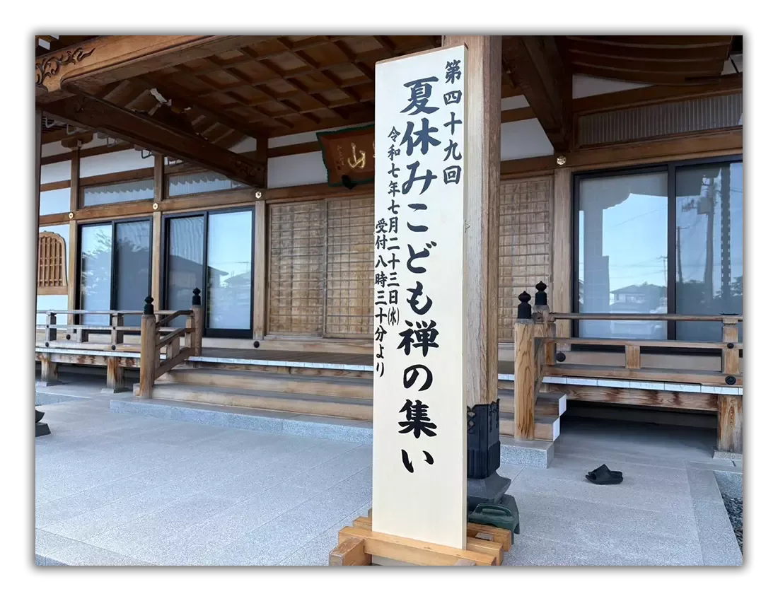 第49回 曹洞宗宮城県第3教区主催 こども禅の集い その①