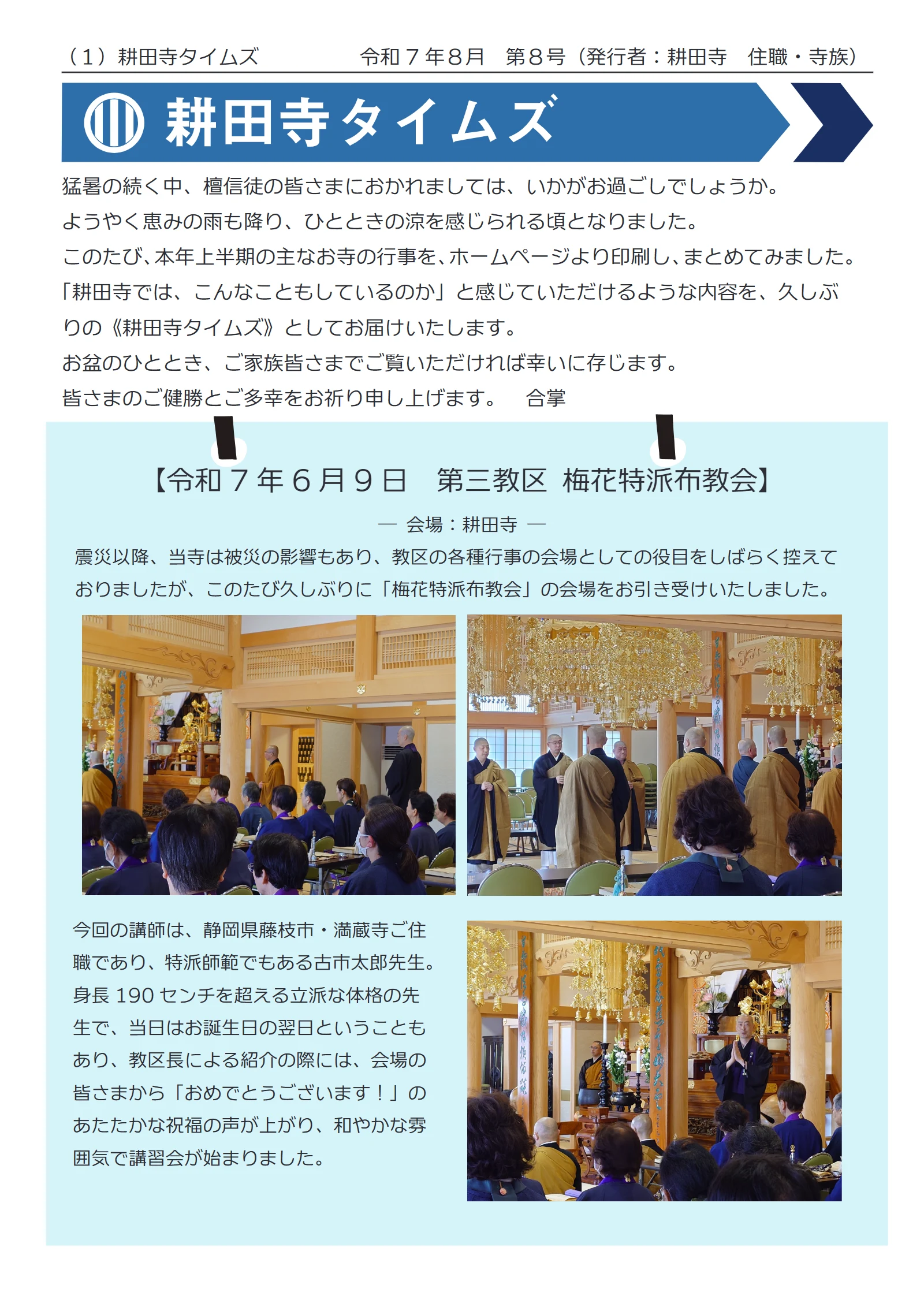 耕田寺タイムズ 第8号 表紙