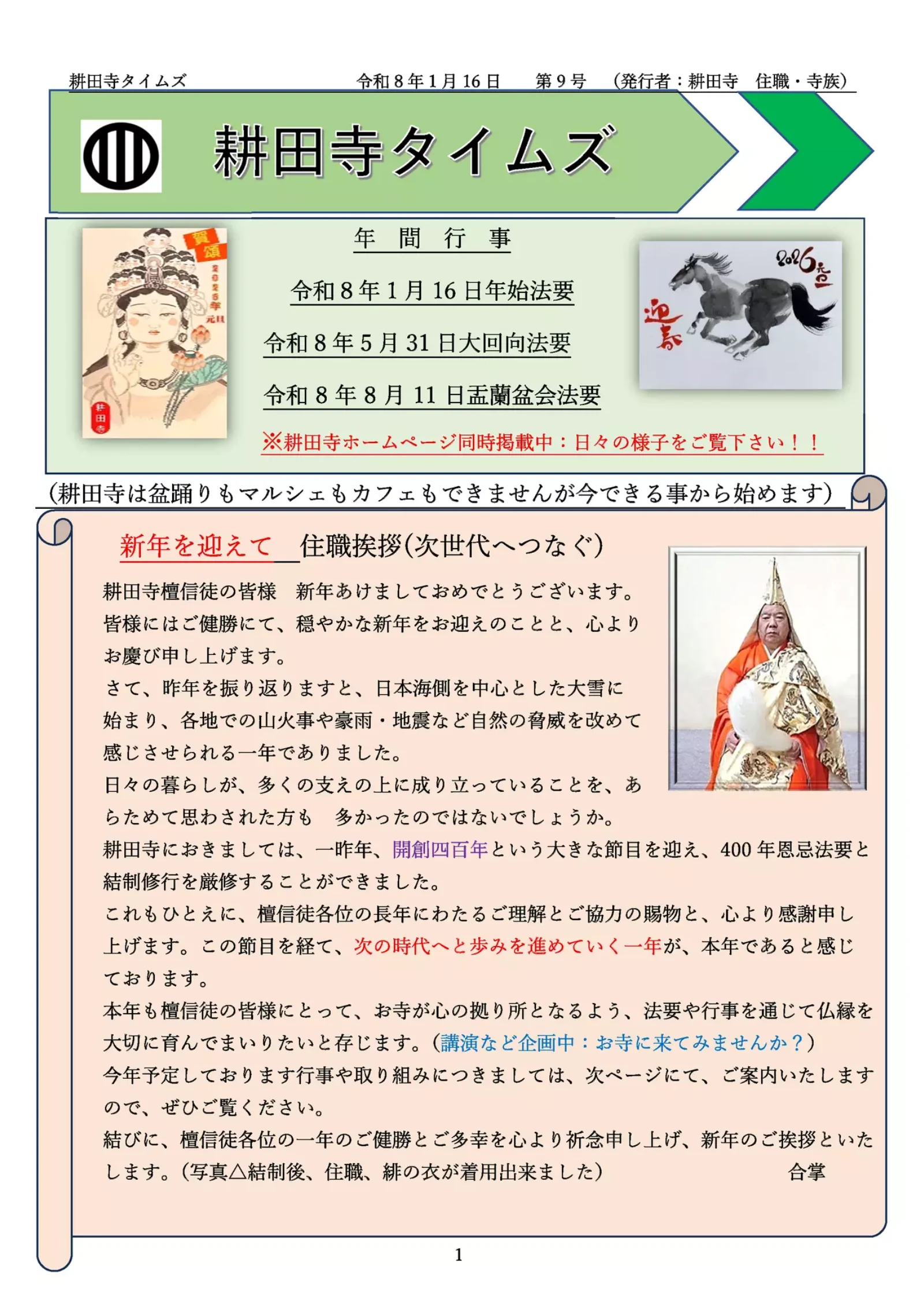 耕田寺タイムズ 第9号 表紙