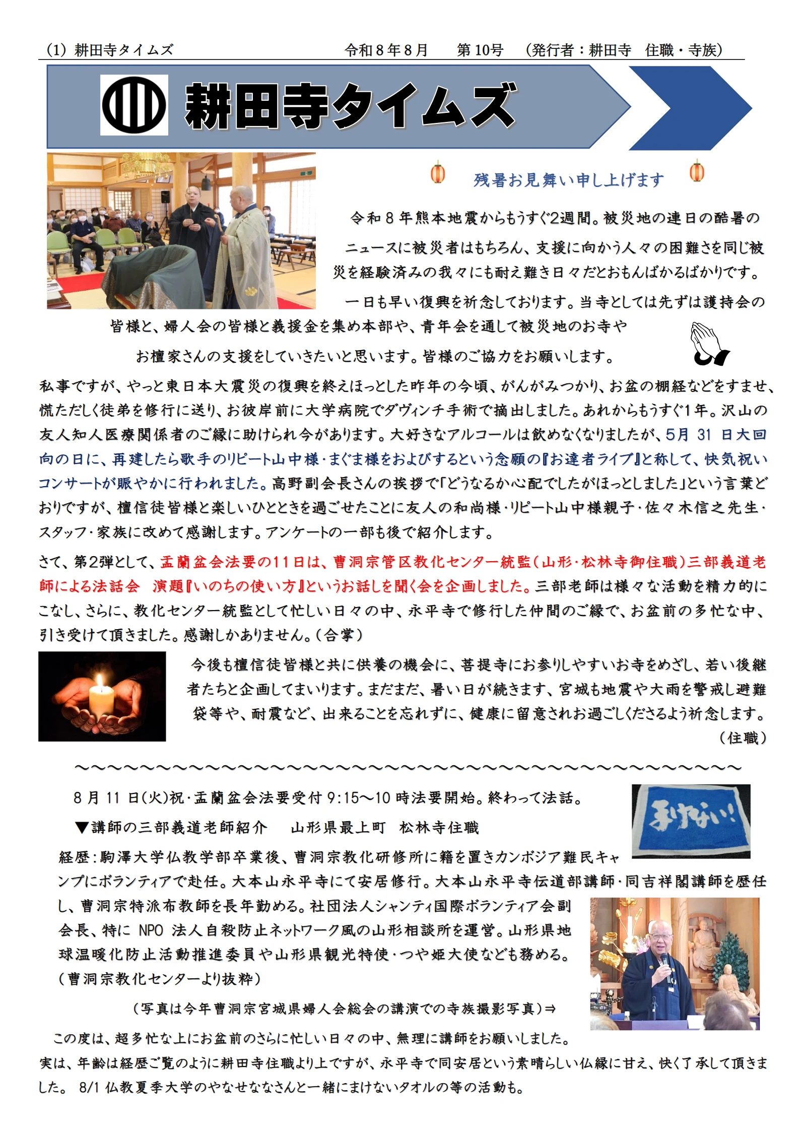 耕田寺タイムズ 第10号 表紙
